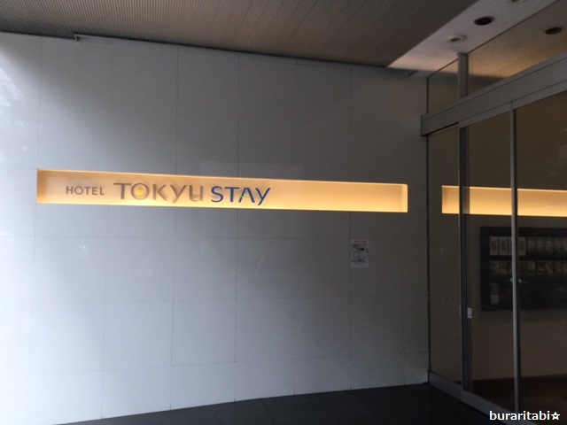 【東京ドームも近い！】野球・コンサートに便利なホテル！東急ステイ水道橋をレポート